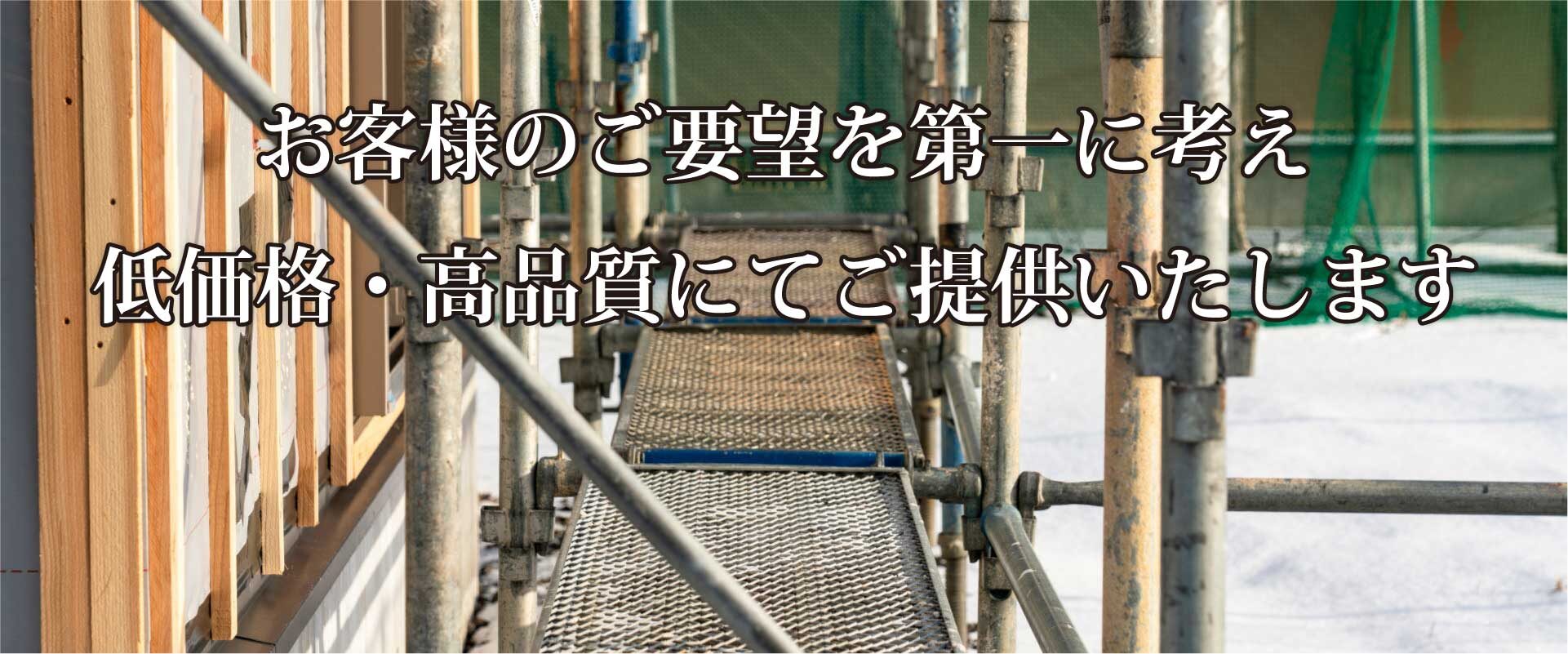 一般住宅・戸建の足場は加藤工業へ